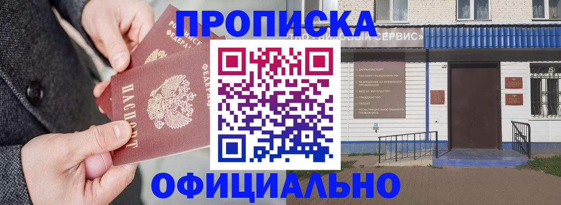 прописка в квартире в Жуковском